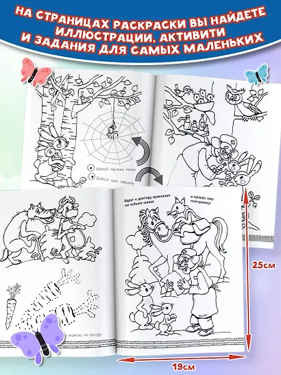 Раскраска Айболит - фото 6