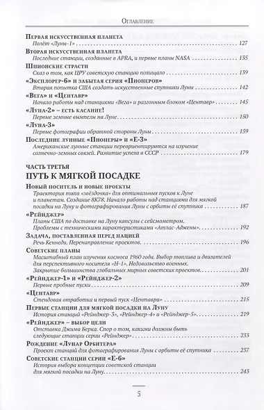 Луна. История, люди, техника - фото 4