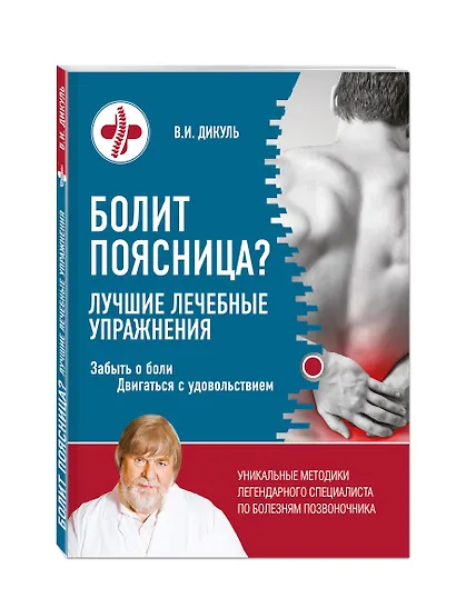 Болит поясница? Лучшие лечебные упражнения - фото 3