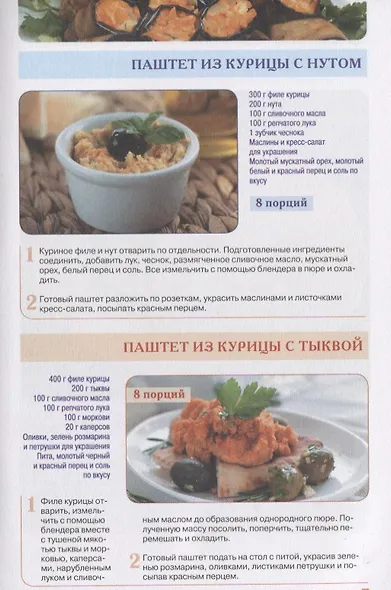 Аппетитные закуски. Нежнейшие паштеты, вкусные рулеты и рулетики, блинчики и лаваш с мясными и сладкими начинками - фото 7