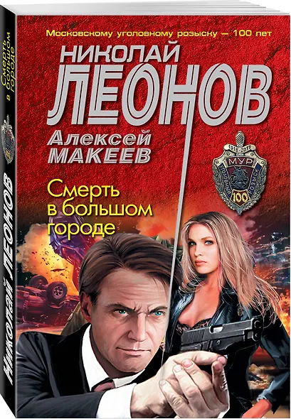 Смерть в большом городе - фото 3