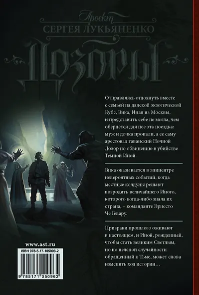 Чужой Дозор: фантастический роман - фото 2