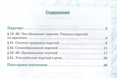 Русский язык. 6 класс. Рабочая тетрадь к учебнику под редакцией Е.А. Быстровой "Русский язык". В 4-х частях. Часть 4 - фото 2