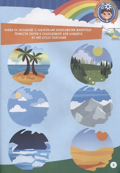 МАЛЕНЬКИЕ ВУНДЕРКИНДЫ. РАЗВИВАЕМ ИНТЕЛЛЕКТ 5-6 лет - фото 3