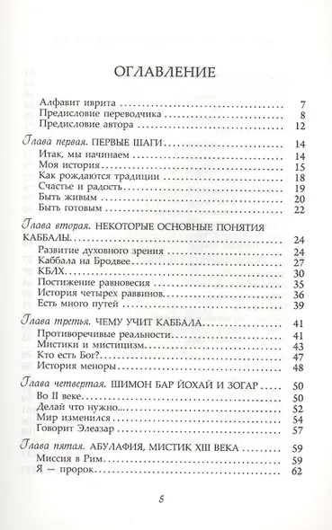 Каббала на каждый день. - фото 2