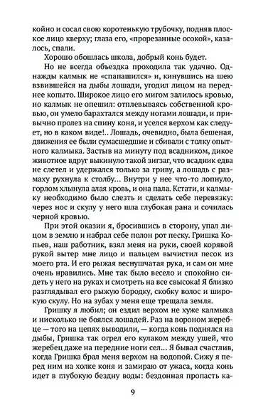 Далекое близкое - фото 14