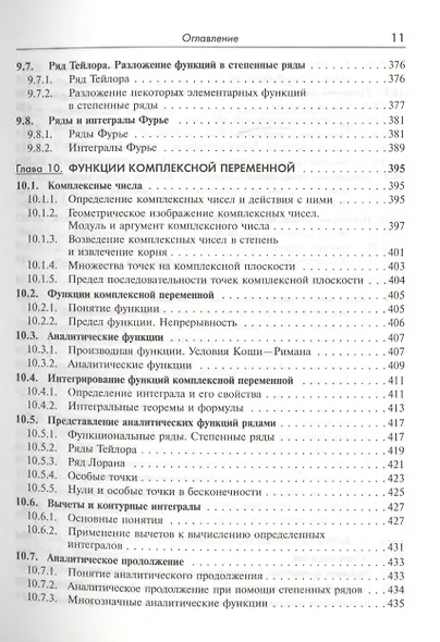 Справочник по высшей математике для студентов вузов (Тактаров) (2019) - фото 15
