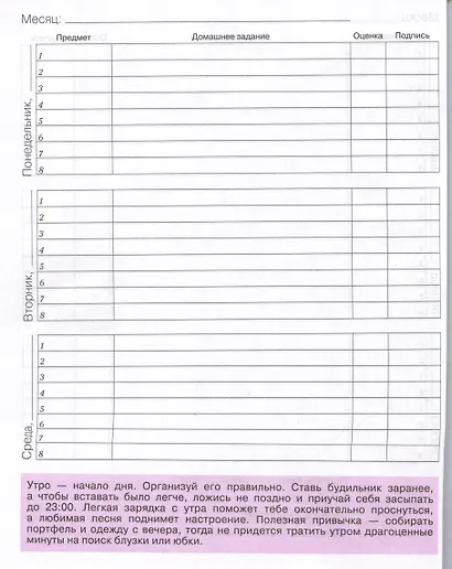 Дневник для средних и старших классов Listoff, "Only for girls. 1 (23) (Эксклюзив)" - фото 3