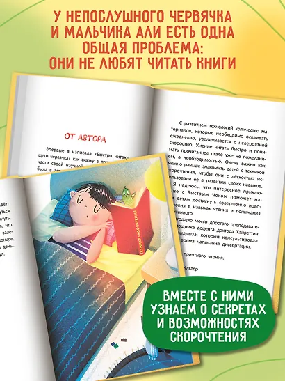 Быстро читающий червячок изучает технику скорочтения - фото 4