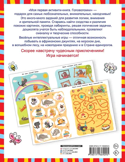 Моя первая книга головоломок - фото 2