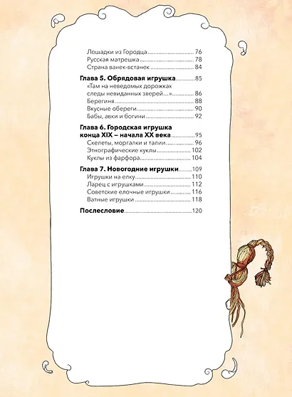 Русская игрушка - фото 11