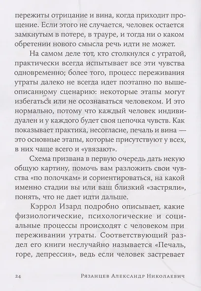 Принять и пережить потерю, горе, утрату: Как научиться снова радоваться жизни - фото 3