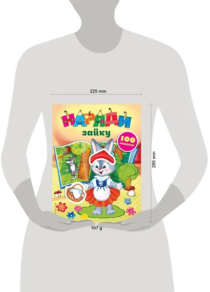 Наряди зайку (с наклейками) - фото 3