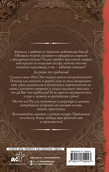 Секретарь лорда Демона - фото 2