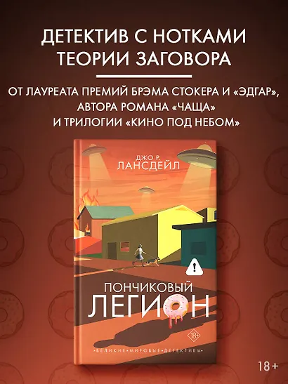 Пончиковый легион - фото 3