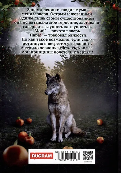 Мой волк - фото 2