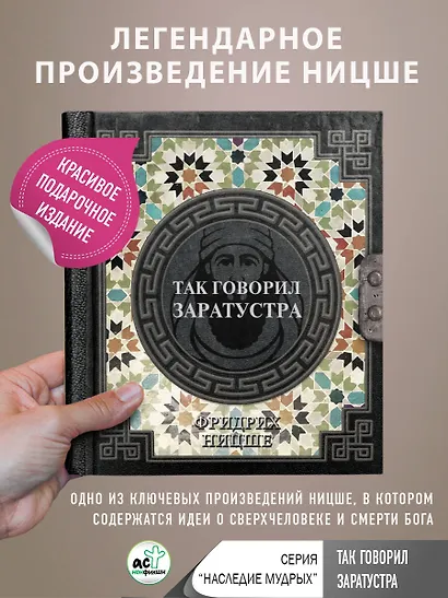 Так говорил Заратустра - фото 4