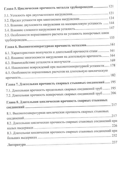 Циклическая и длительная прочность сварных соединений и металла трубопроводов - фото 3