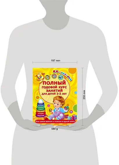 Полный годовой курс занятий Для детей 1-2 лет. 64 наклейки - фото 3