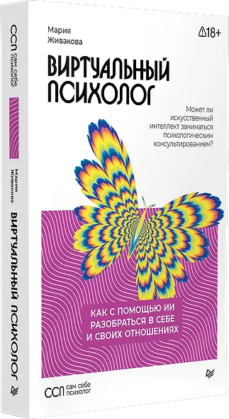 Виртуальный психолог: как с помощью ИИ разобраться в себе и своих отношениях - фото 2