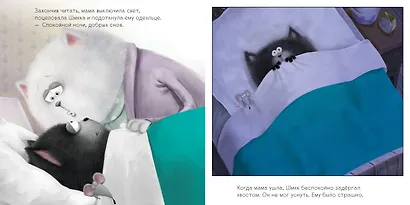 Добрых снов, Шмяк! - фото 4