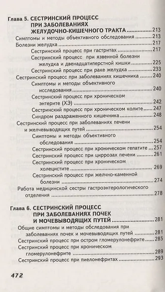 Сестринский уход в терапии с курсом первичной медицинской помощи (4,5 изд.) (СМО) Смолева - фото 4