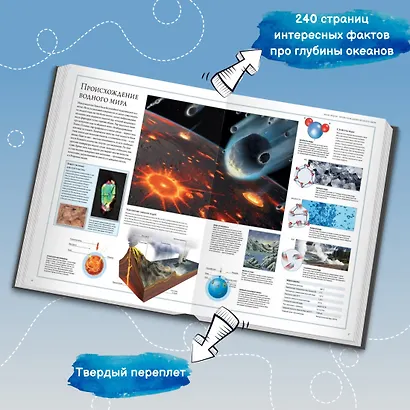 Океаны. Иллюстрированный атлас - фото 4