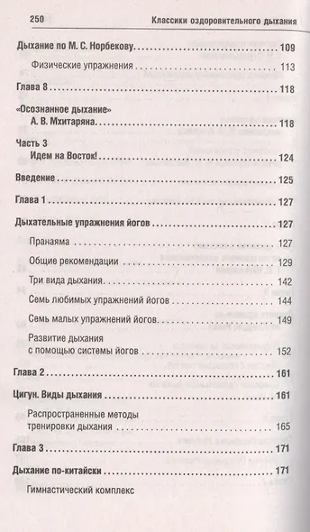 Классики оздоровительного дыхания. - фото 4