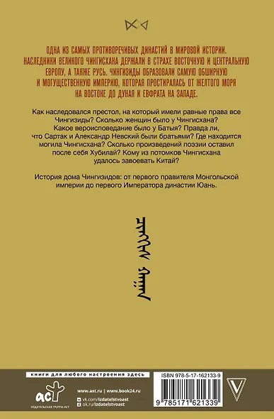 Чингизиды. Великие ханы Монгольской империи - фото 2