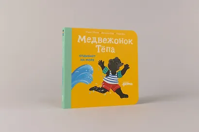 Медвежонок Тёпа отдыхает на море - фото 2