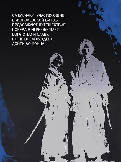 Последний выживший самурай. Том 2 (Last Samurai Standing) - фото 7