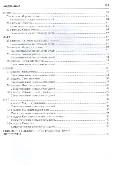 Коммуникация. Развивающее общение с детьми 5-6 лет. Методическое пособие. ФГОС - фото 3