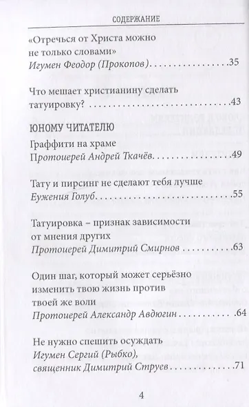 Родителям и детям о татуировках - фото 3