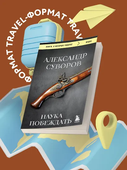 Наука побеждать - фото 7