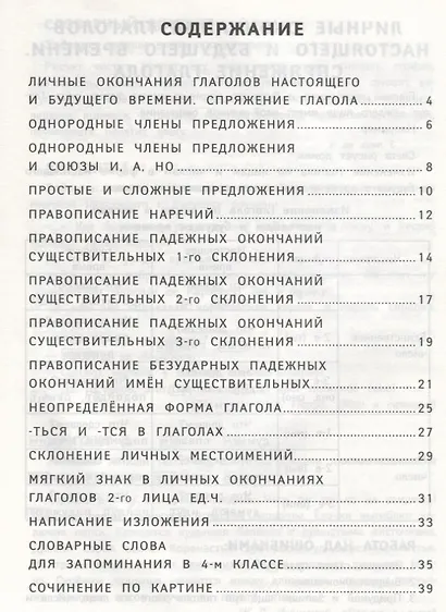 Диктанты по русскому языку с нагл.матер.:4 класс дп - фото 2