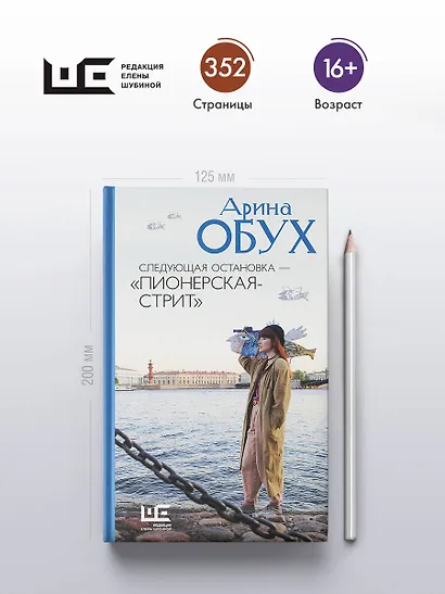 Следующая остановка - "Пионерская-стрит" - фото 5