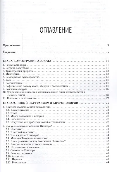 Аутография языка и сознания - фото 2