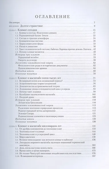 Что случилось с климатом - фото 2