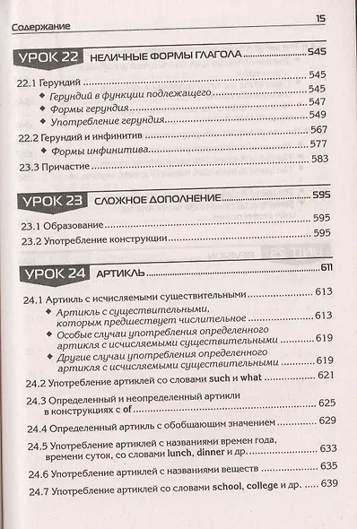 Практикум по грамматике английского языка. Учеб. пособие - фото 5