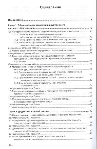 Педагогика высшей школы - фото 2