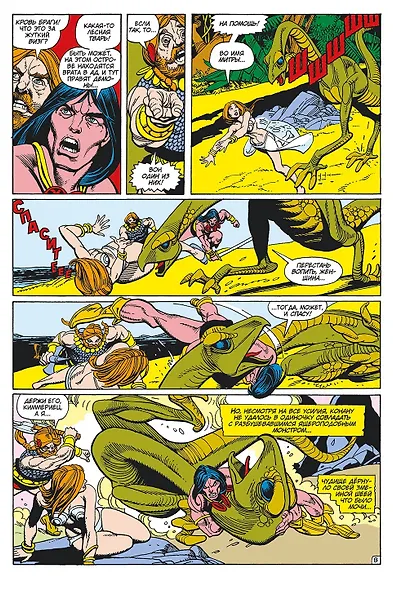 Конан-варвар. Боги Бал-Сагота - фото 4