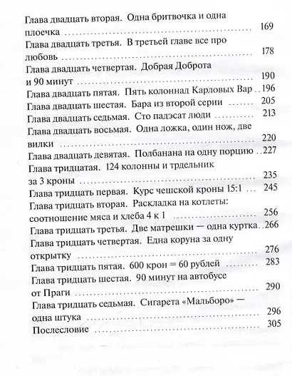 Банановая республика - фото 4
