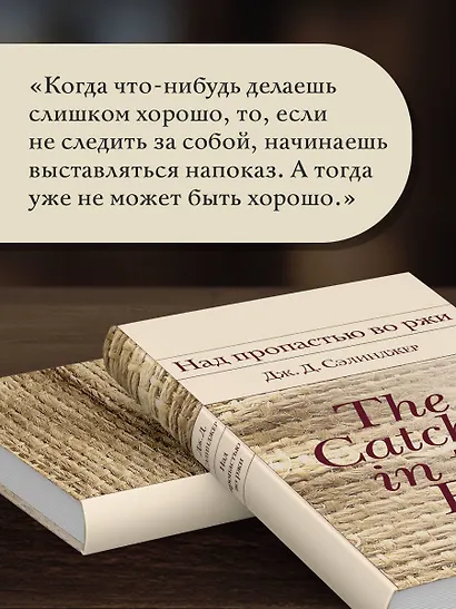 Над пропастью во ржи - фото 7