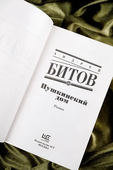 Пушкинский дом - фото 8