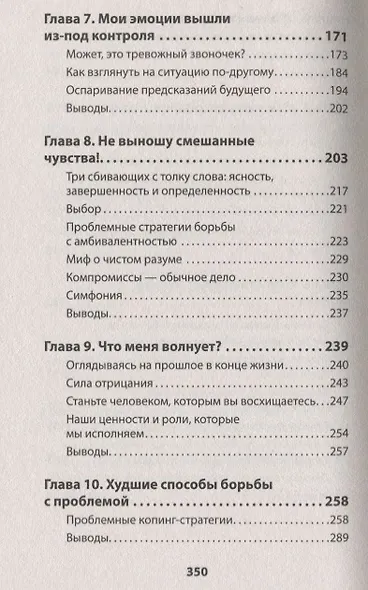 Не верь всему, что чувствуешь. Как тревога и депрессия заставляют нас поверить тому, чего нет (#экопокет) - фото 12