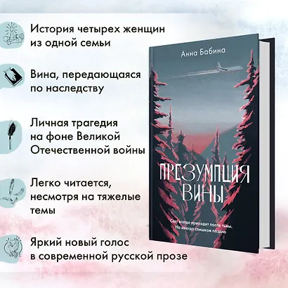 Презумпция вины: роман - фото 4