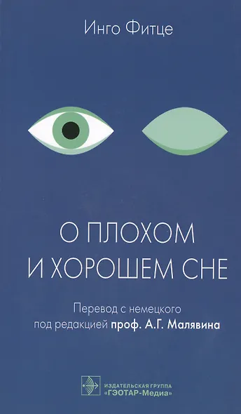 О плохом и хорошем сне. - фото 1