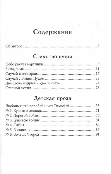 Любопытный воробей и кот Тимофей - фото 2