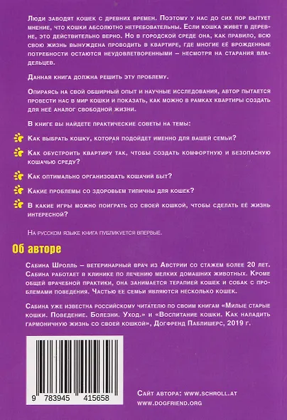 Кошка входит в дом. Содержание кошки в условиях квартиры - фото 2