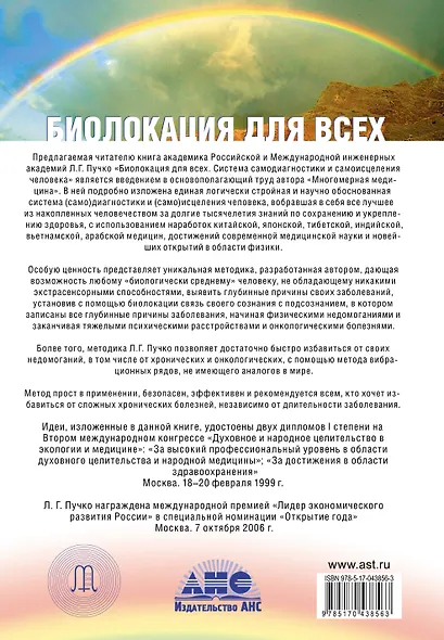 Биолокация для всех: Система самодиагностики и самоисцеления человека. (Введение в многомерную медицину). 12-е изд. - фото 2